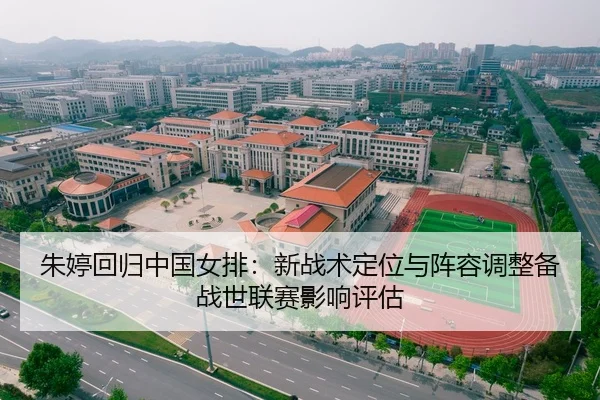 zhu-ting-hui-gui-zhong-guo-nv-pai-xin-zhan-shu-ding-wei-yu-zhen-rong-tiao-zheng-bei-zhan-shi-lian-sai-ying-xiang-ping-gu-2-516.jpg